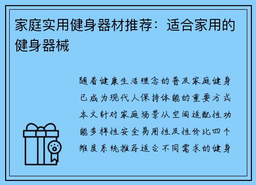 家庭实用健身器材推荐：适合家用的健身器械