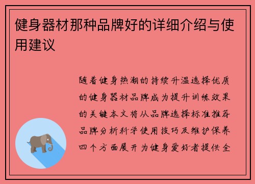 健身器材那种品牌好的详细介绍与使用建议