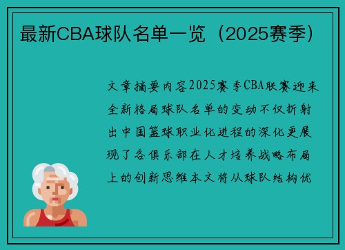 最新CBA球队名单一览（2025赛季）